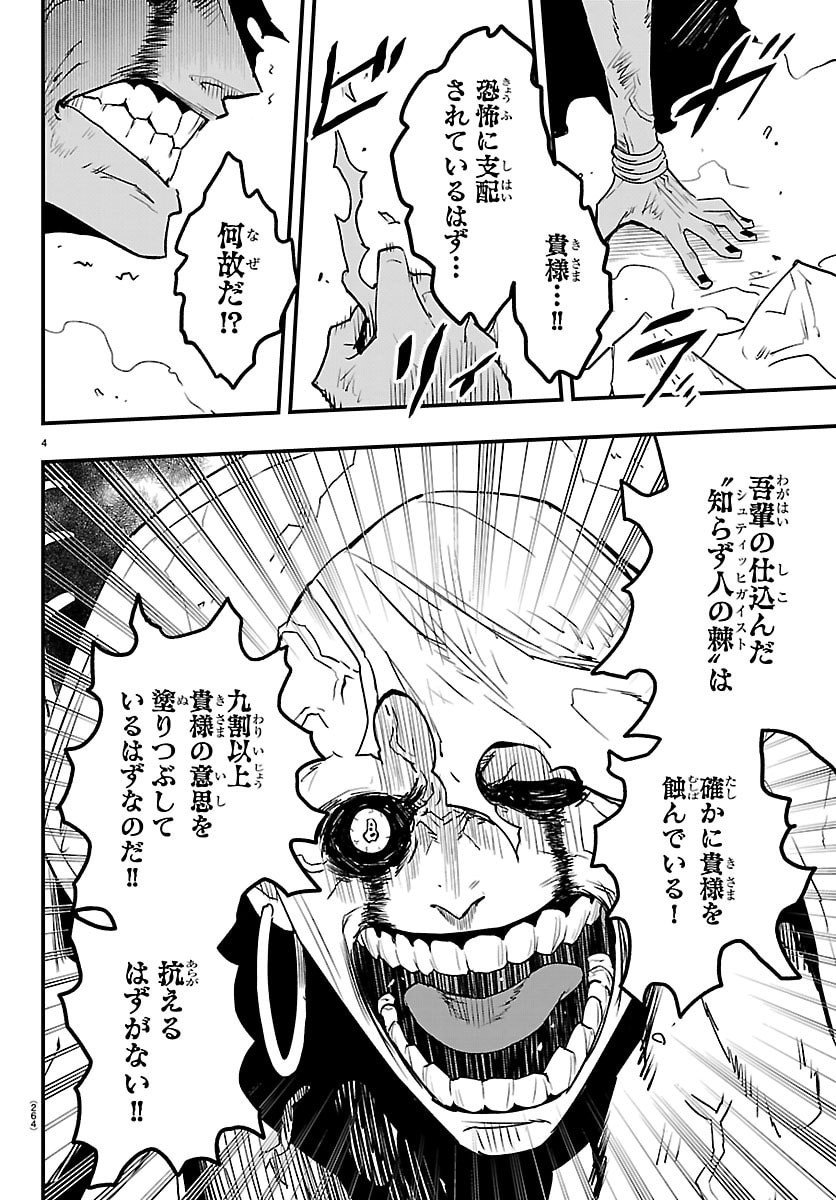 Toki no Yuusha - Chapter 44 - Page 4