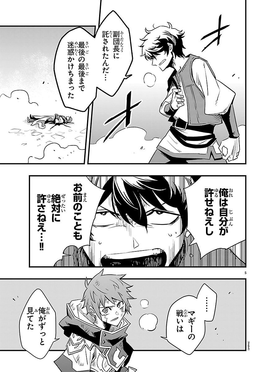 Toki no Yuusha - Chapter 44 - Page 5