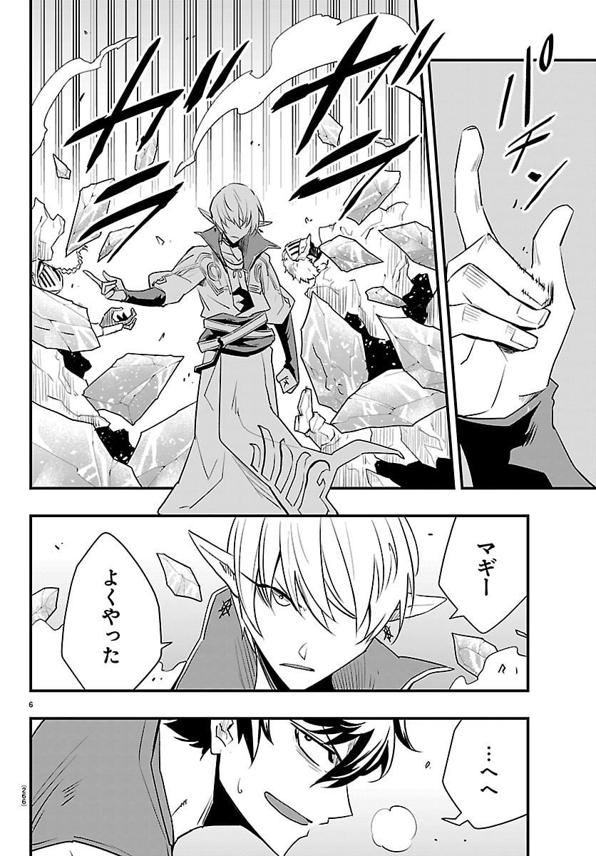 Toki no Yuusha - Chapter 44 - Page 6