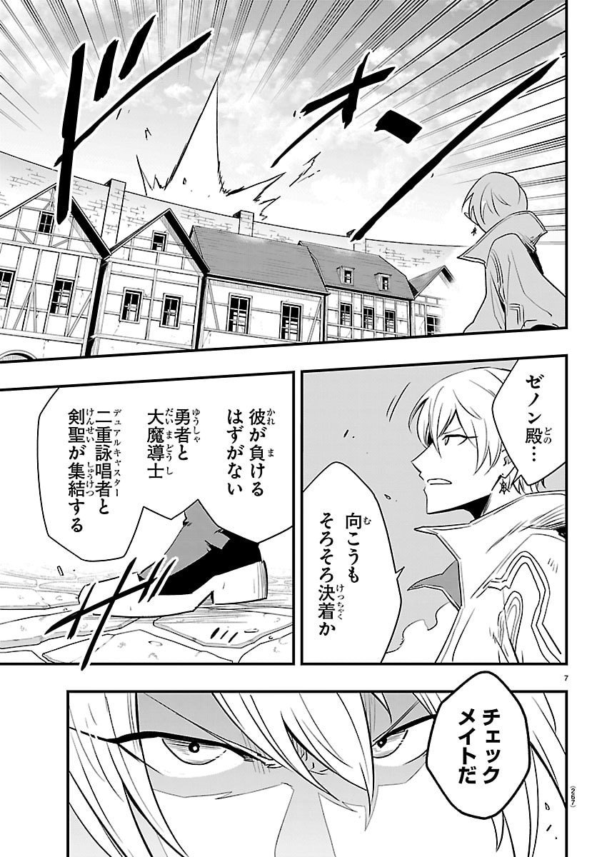 Toki no Yuusha - Chapter 44 - Page 7