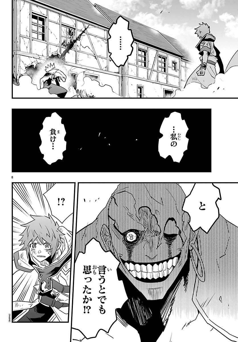 Toki no Yuusha - Chapter 44 - Page 8