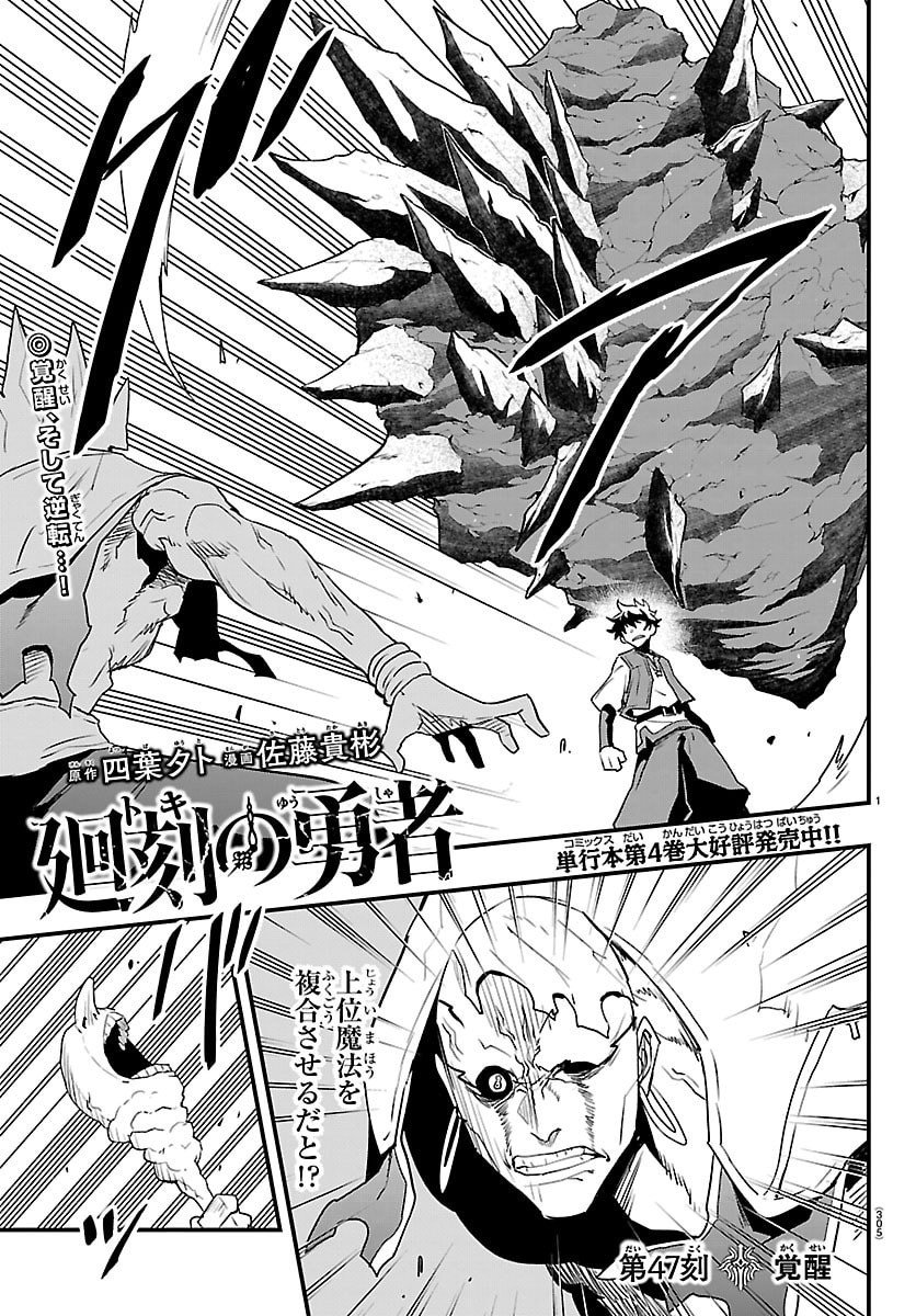 Toki no Yuusha - Chapter 47 - Page 1