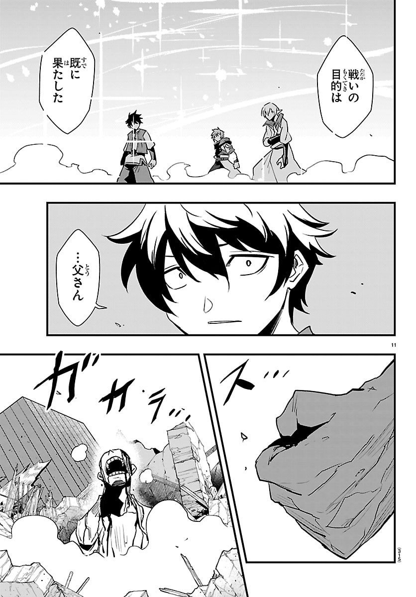 Toki no Yuusha - Chapter 47 - Page 11