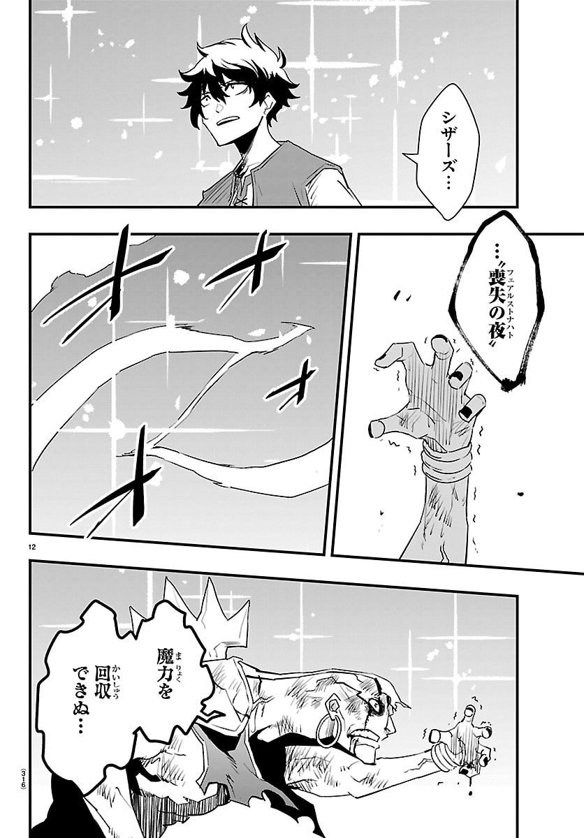 Toki no Yuusha - Chapter 47 - Page 12