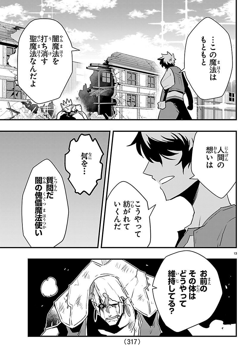 Toki no Yuusha - Chapter 47 - Page 13