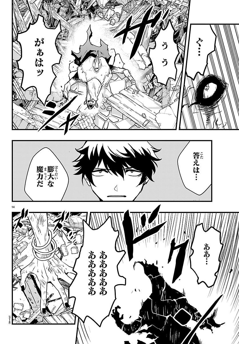 Toki no Yuusha - Chapter 47 - Page 14
