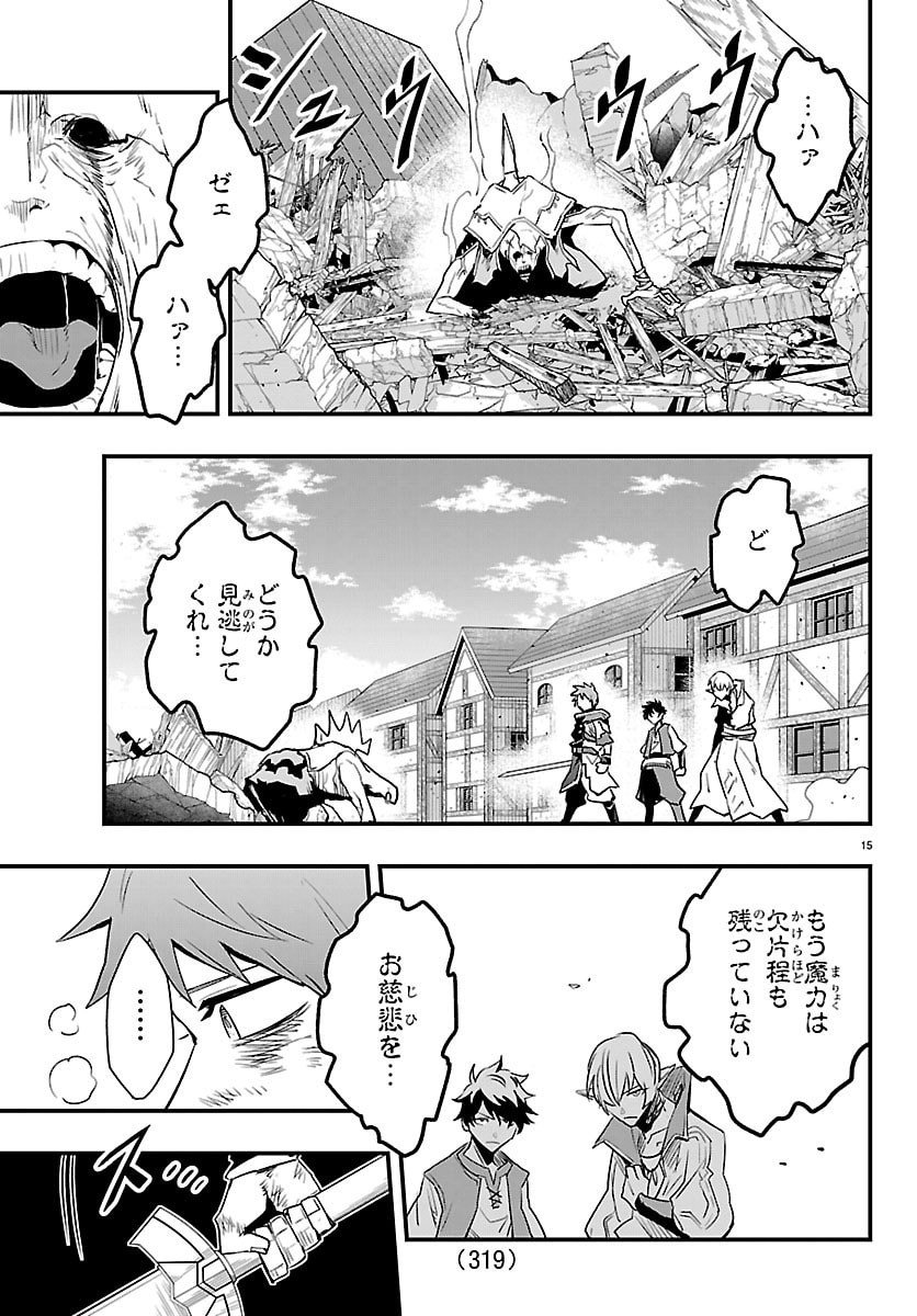 Toki no Yuusha - Chapter 47 - Page 15