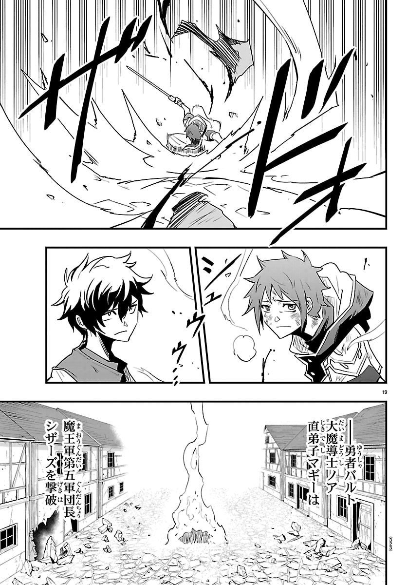 Toki no Yuusha - Chapter 47 - Page 19