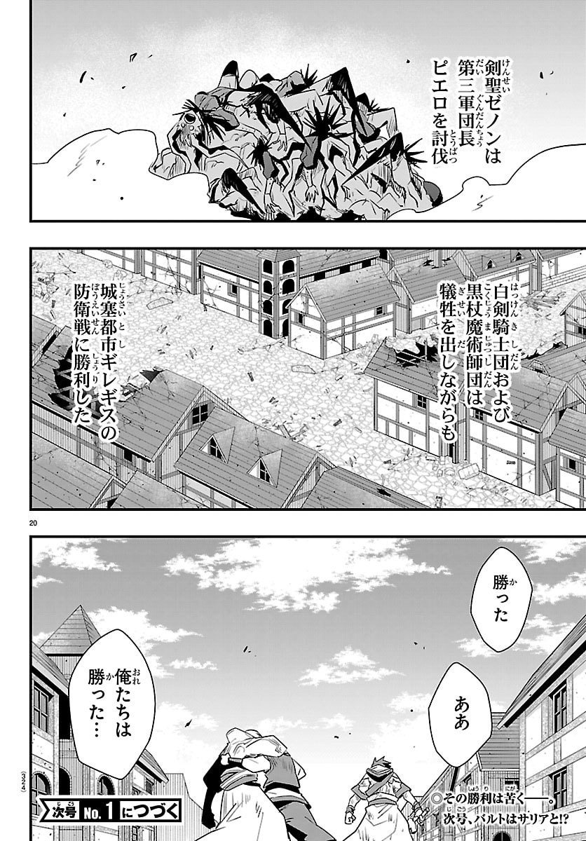 Toki no Yuusha - Chapter 47 - Page 20