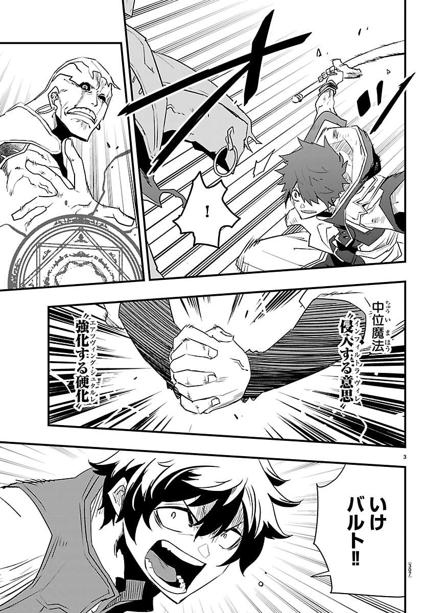 Toki no Yuusha - Chapter 47 - Page 3