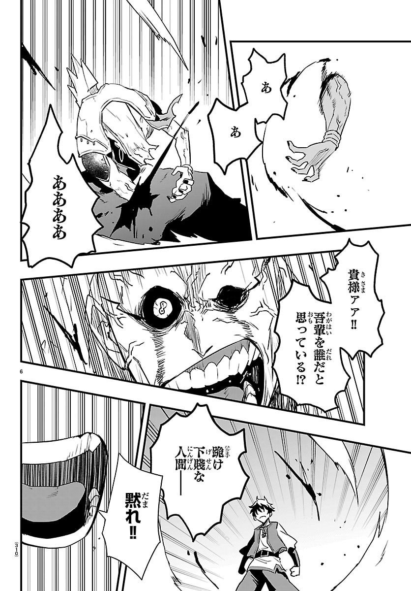 Toki no Yuusha - Chapter 47 - Page 6