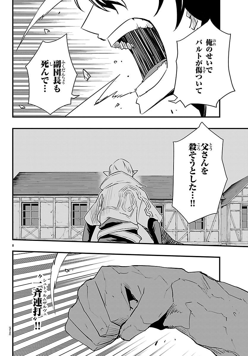 Toki no Yuusha - Chapter 47 - Page 8