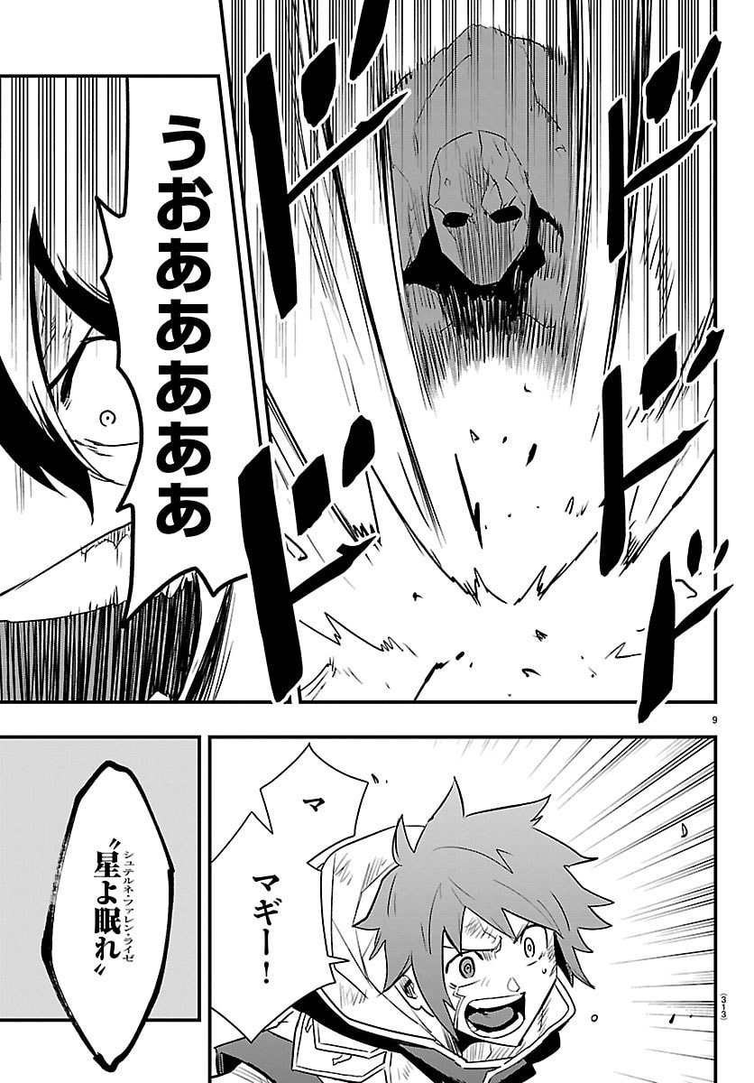 Toki no Yuusha - Chapter 47 - Page 9