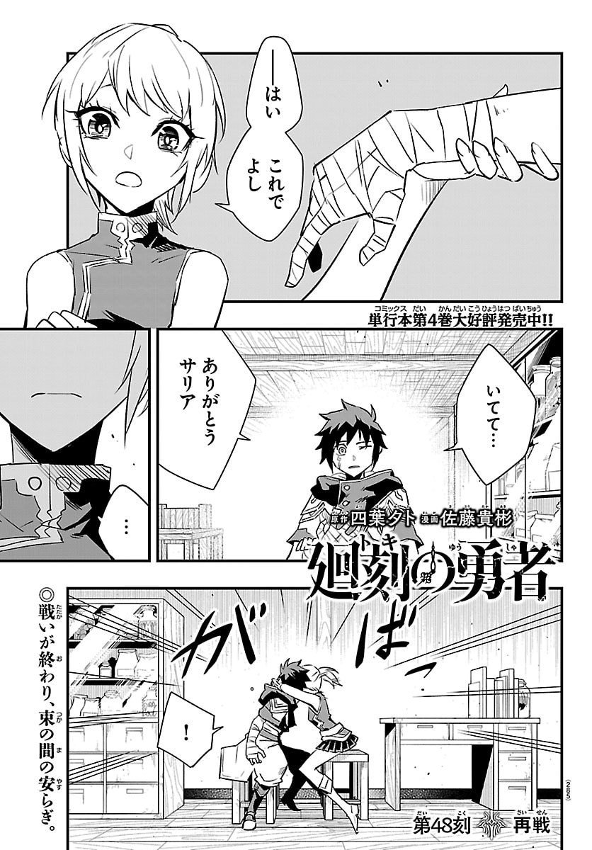 Toki no Yuusha - Chapter 48 - Page 1