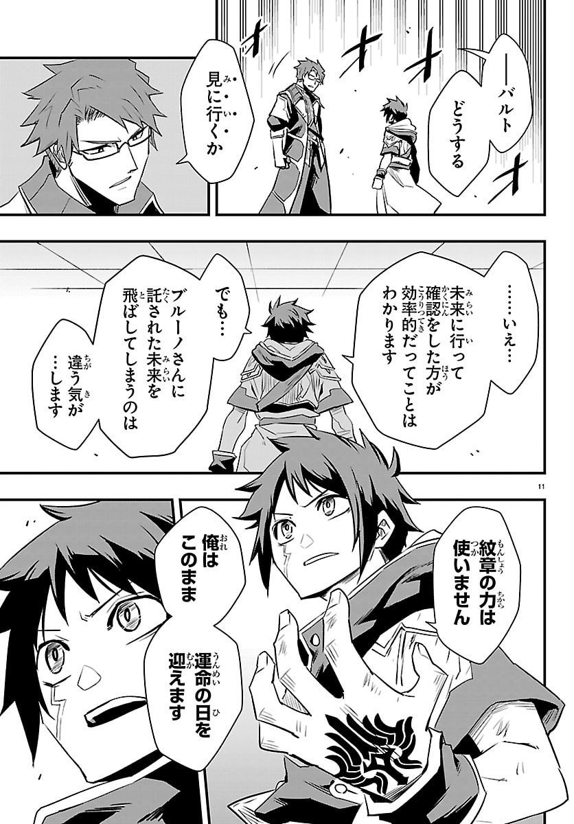 Toki no Yuusha - Chapter 48 - Page 11