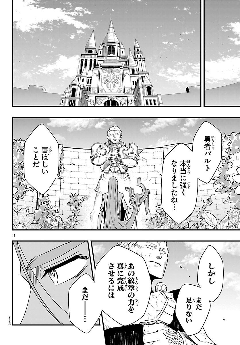 Toki no Yuusha - Chapter 48 - Page 12