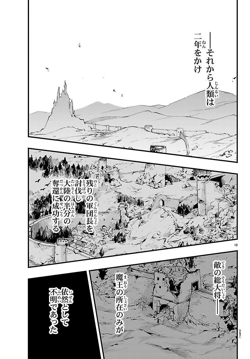 Toki no Yuusha - Chapter 48 - Page 13