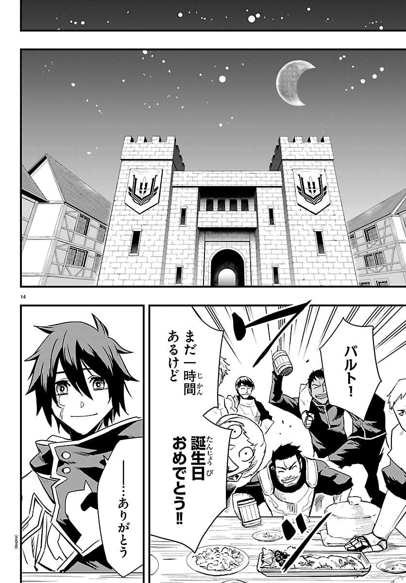 Toki no Yuusha - Chapter 48 - Page 14