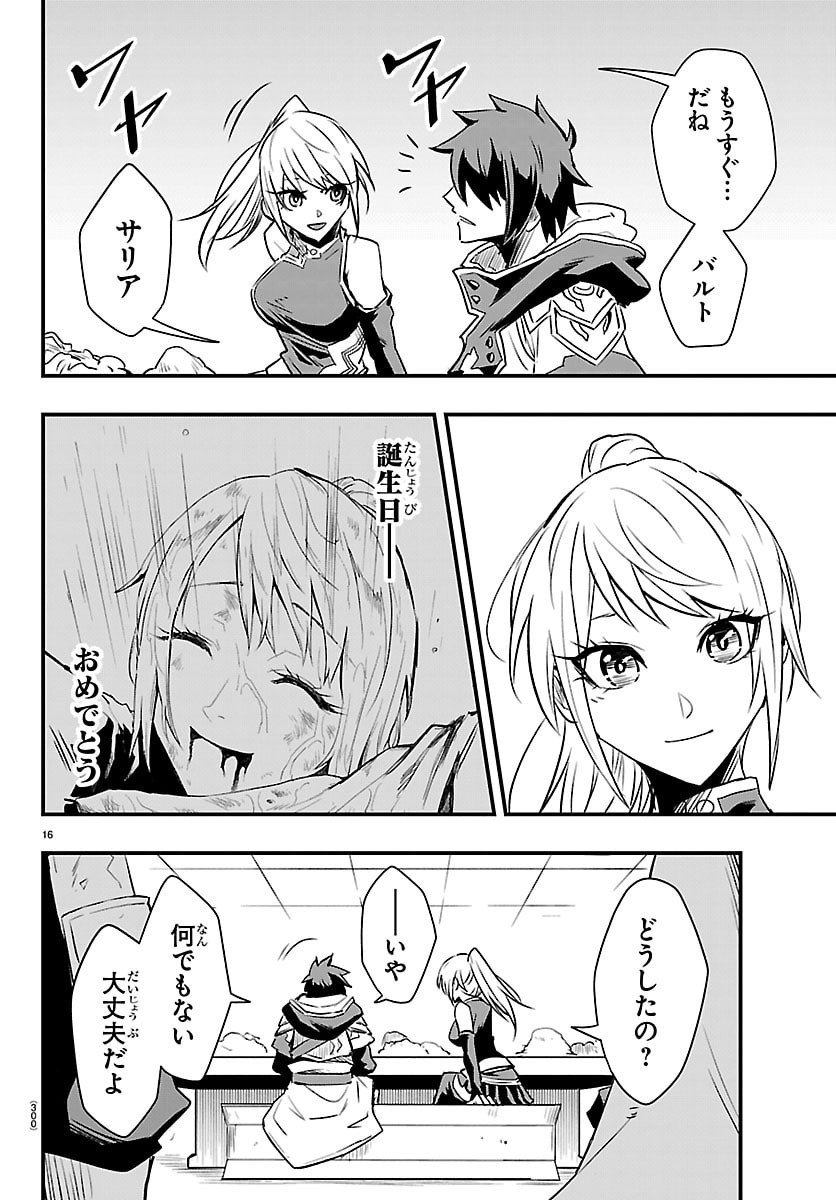 Toki no Yuusha - Chapter 48 - Page 16