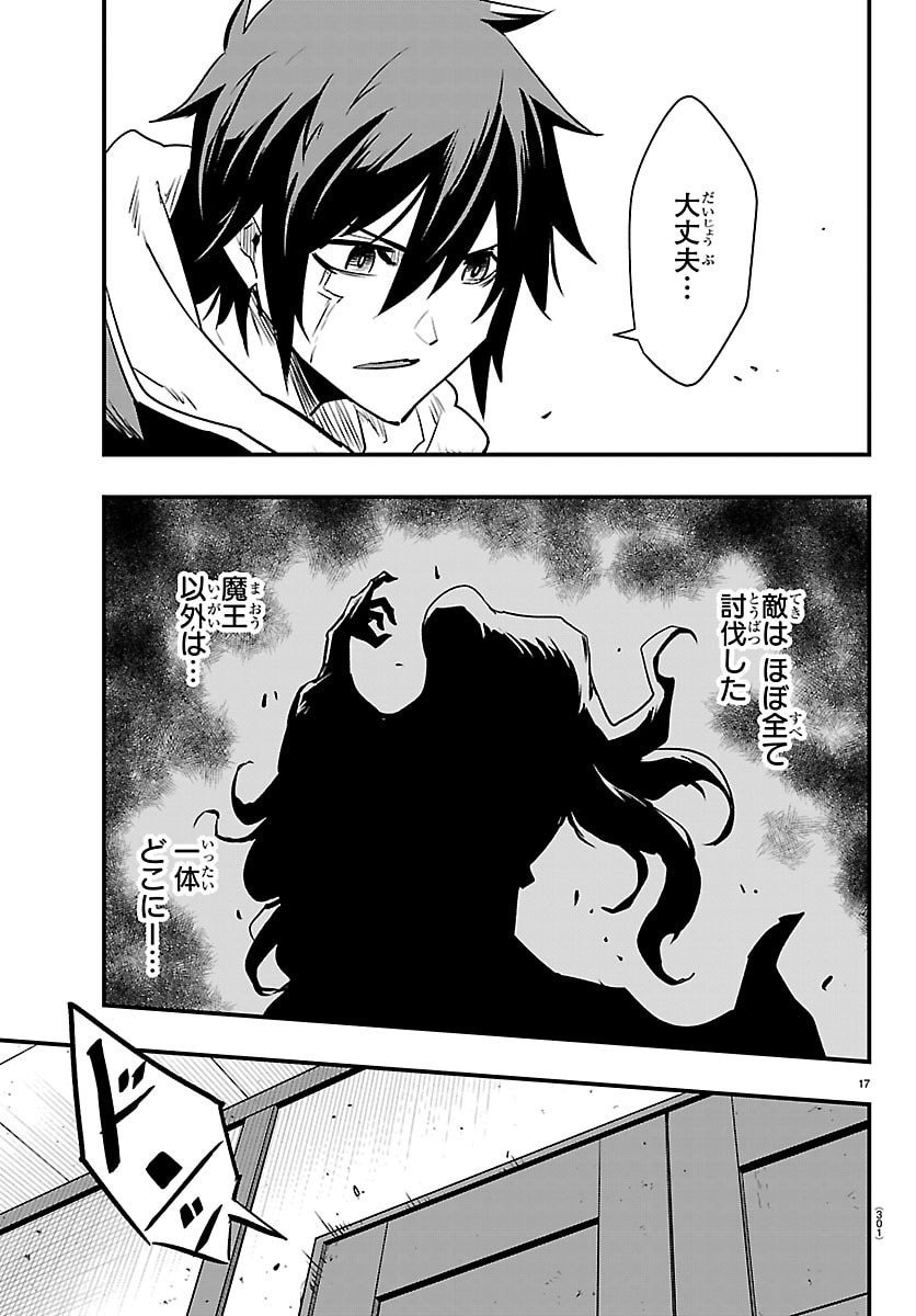 Toki no Yuusha - Chapter 48 - Page 17