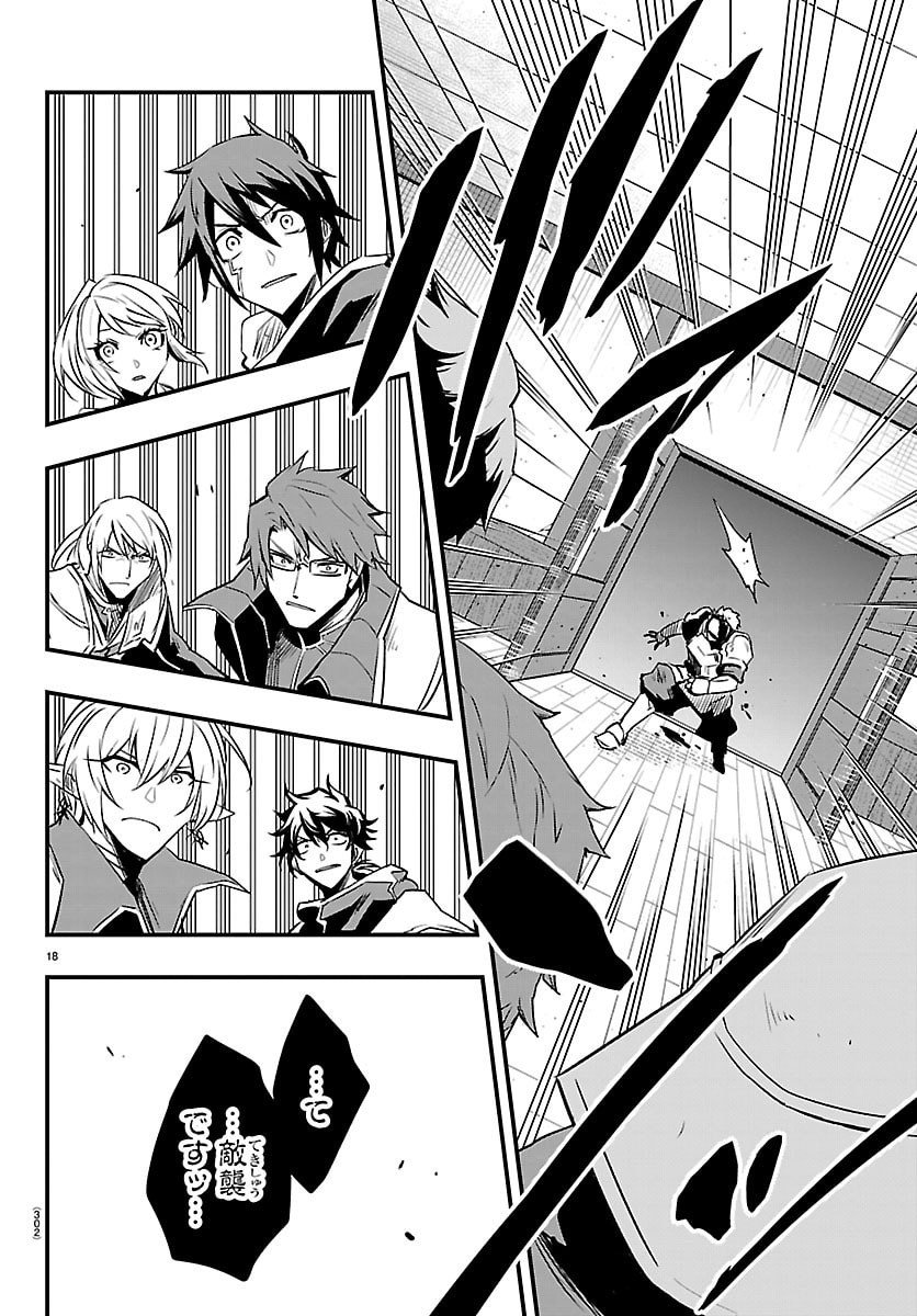 Toki no Yuusha - Chapter 48 - Page 18