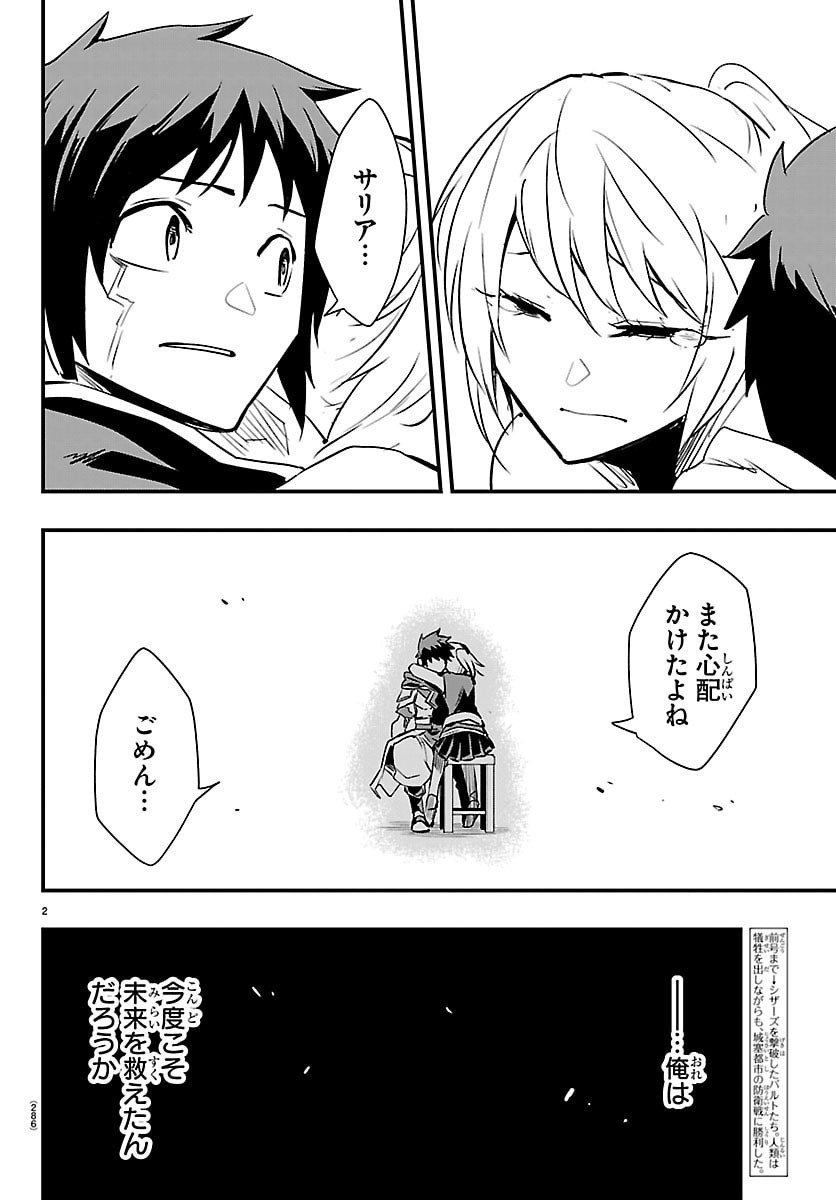 Toki no Yuusha - Chapter 48 - Page 2
