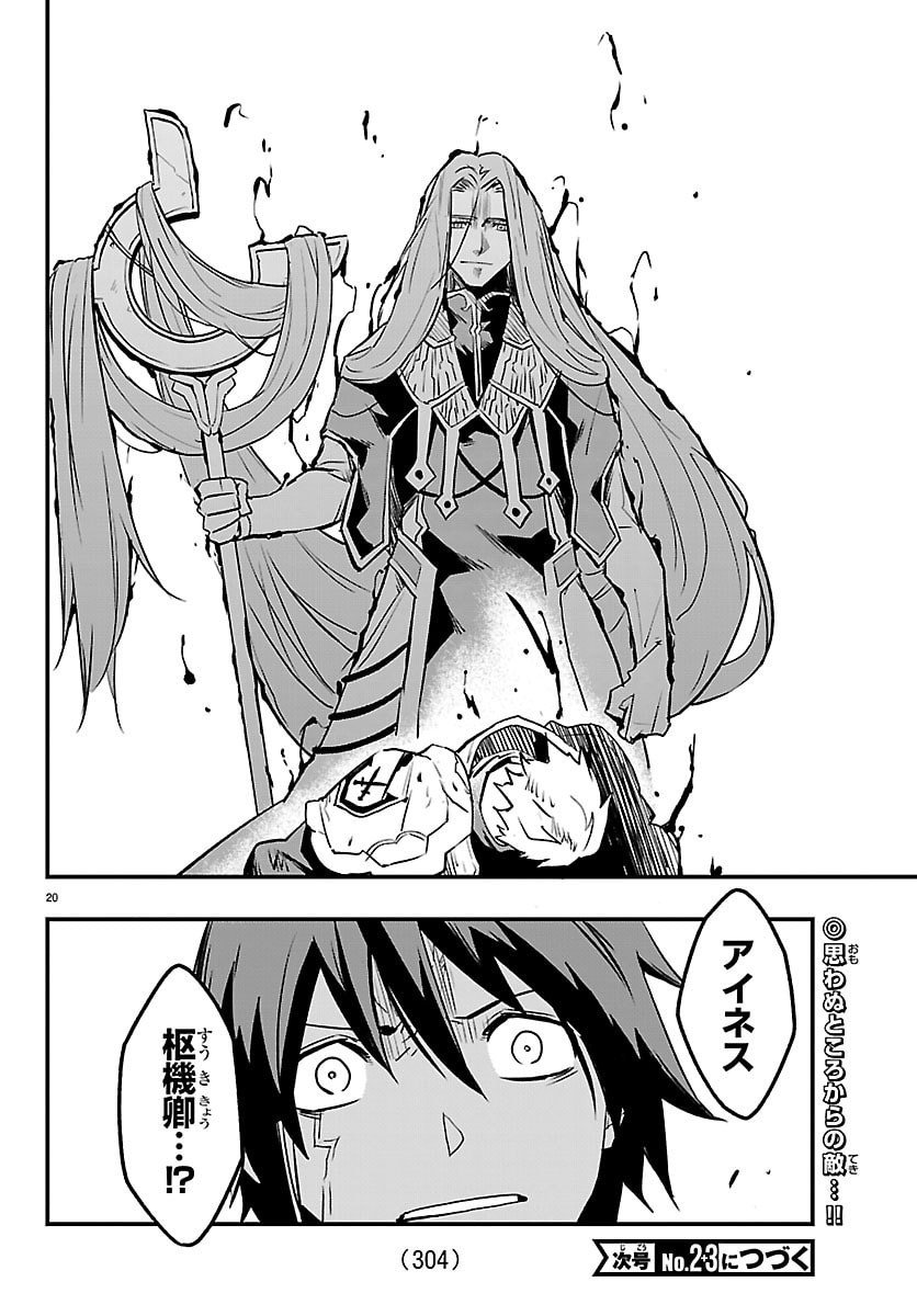 Toki no Yuusha - Chapter 48 - Page 20