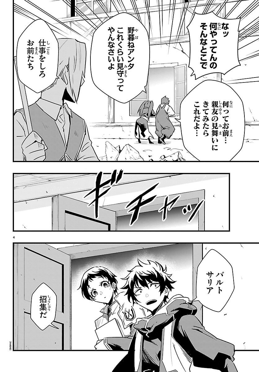 Toki no Yuusha - Chapter 48 - Page 4