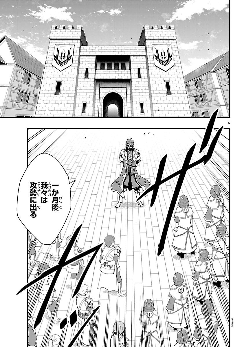 Toki no Yuusha - Chapter 48 - Page 5