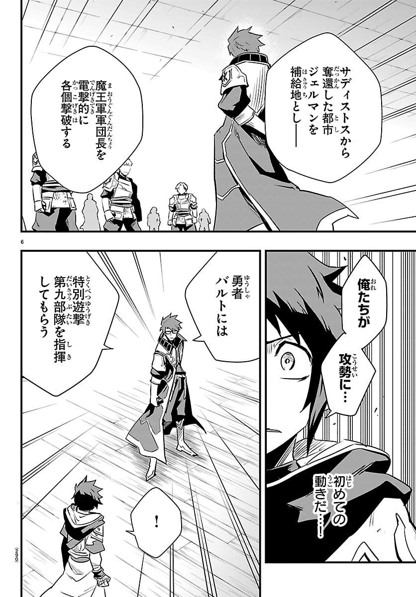 Toki no Yuusha - Chapter 48 - Page 6