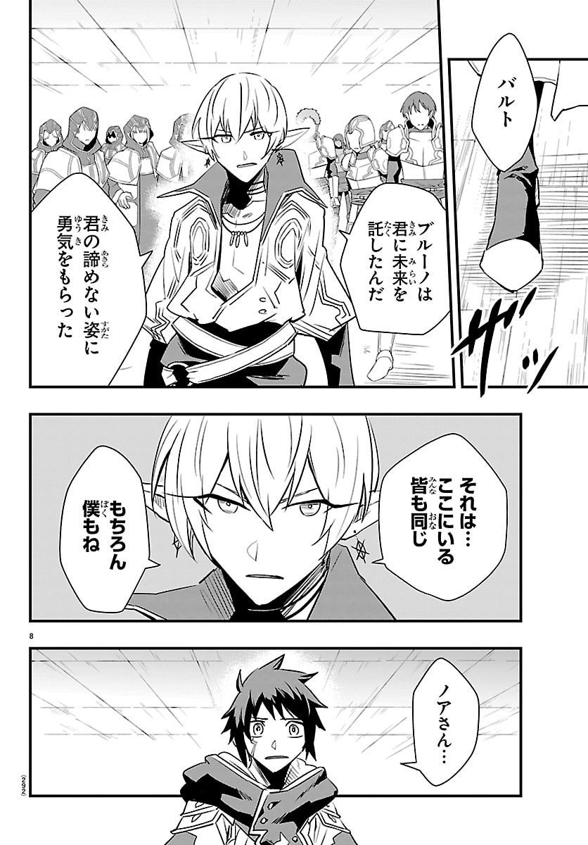 Toki no Yuusha - Chapter 48 - Page 8