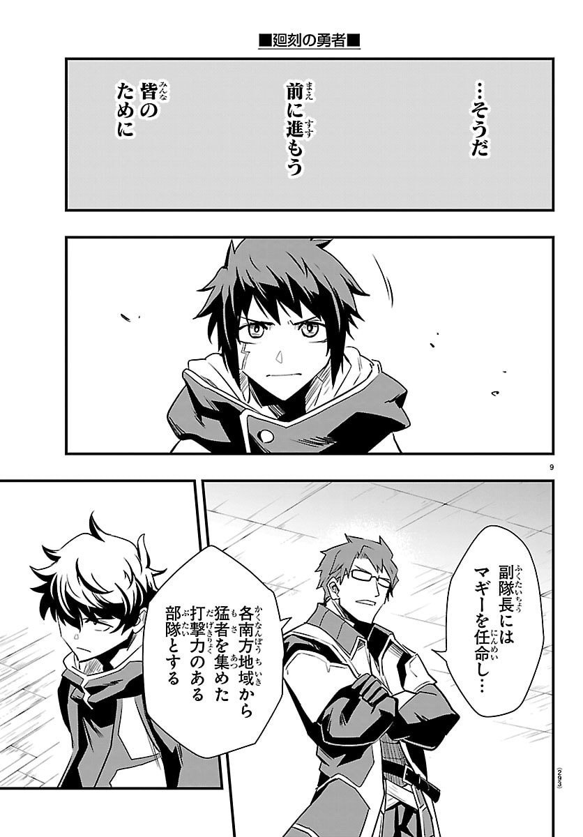 Toki no Yuusha - Chapter 48 - Page 9
