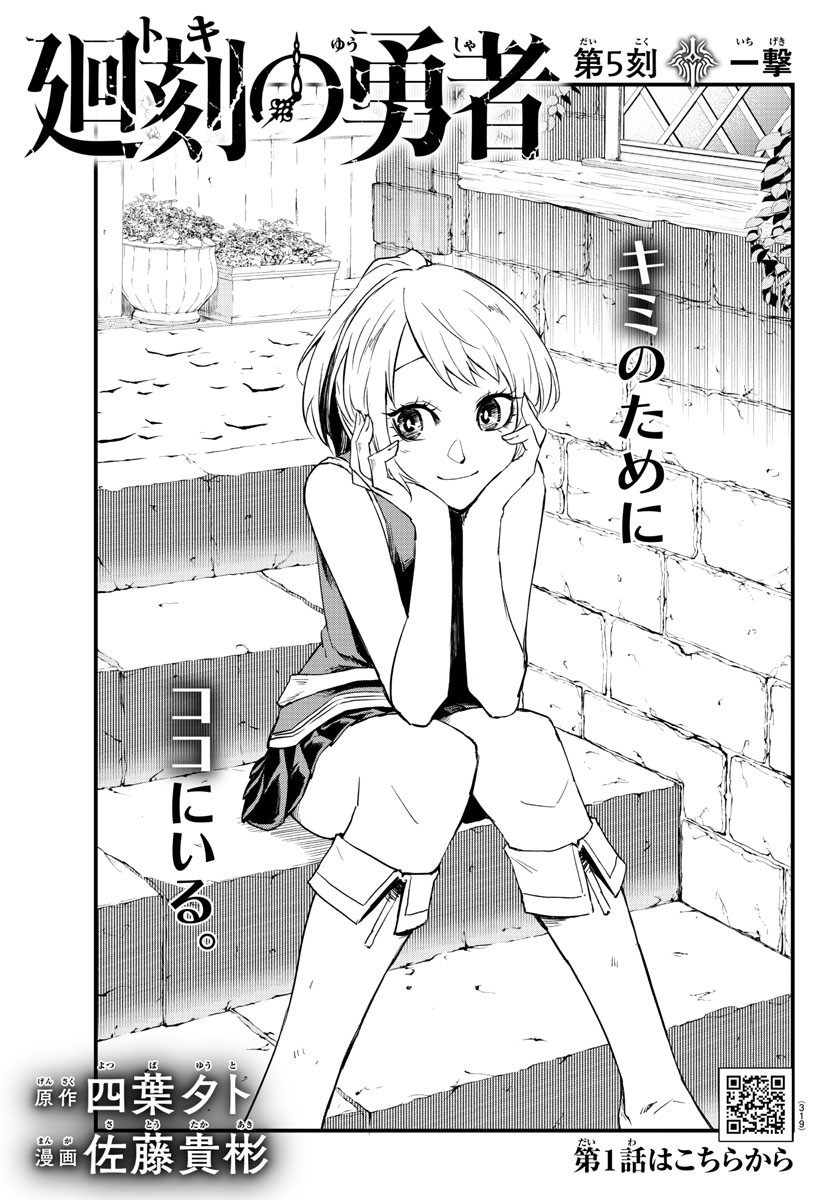 Toki no Yuusha - Chapter 5 - Page 1