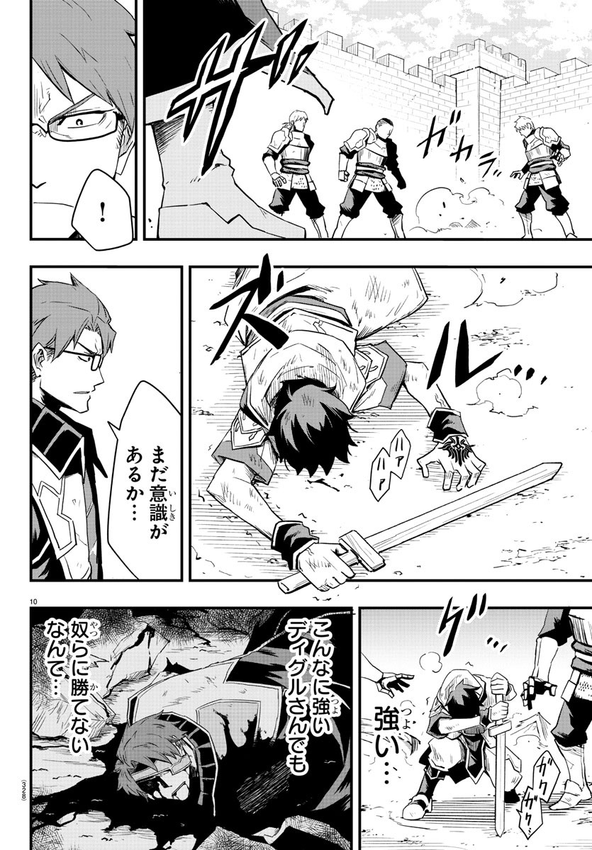 Toki no Yuusha - Chapter 5 - Page 10