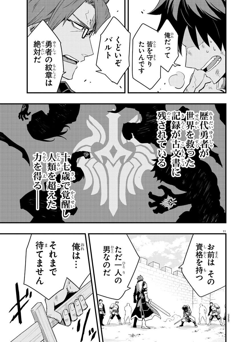 Toki no Yuusha - Chapter 5 - Page 11