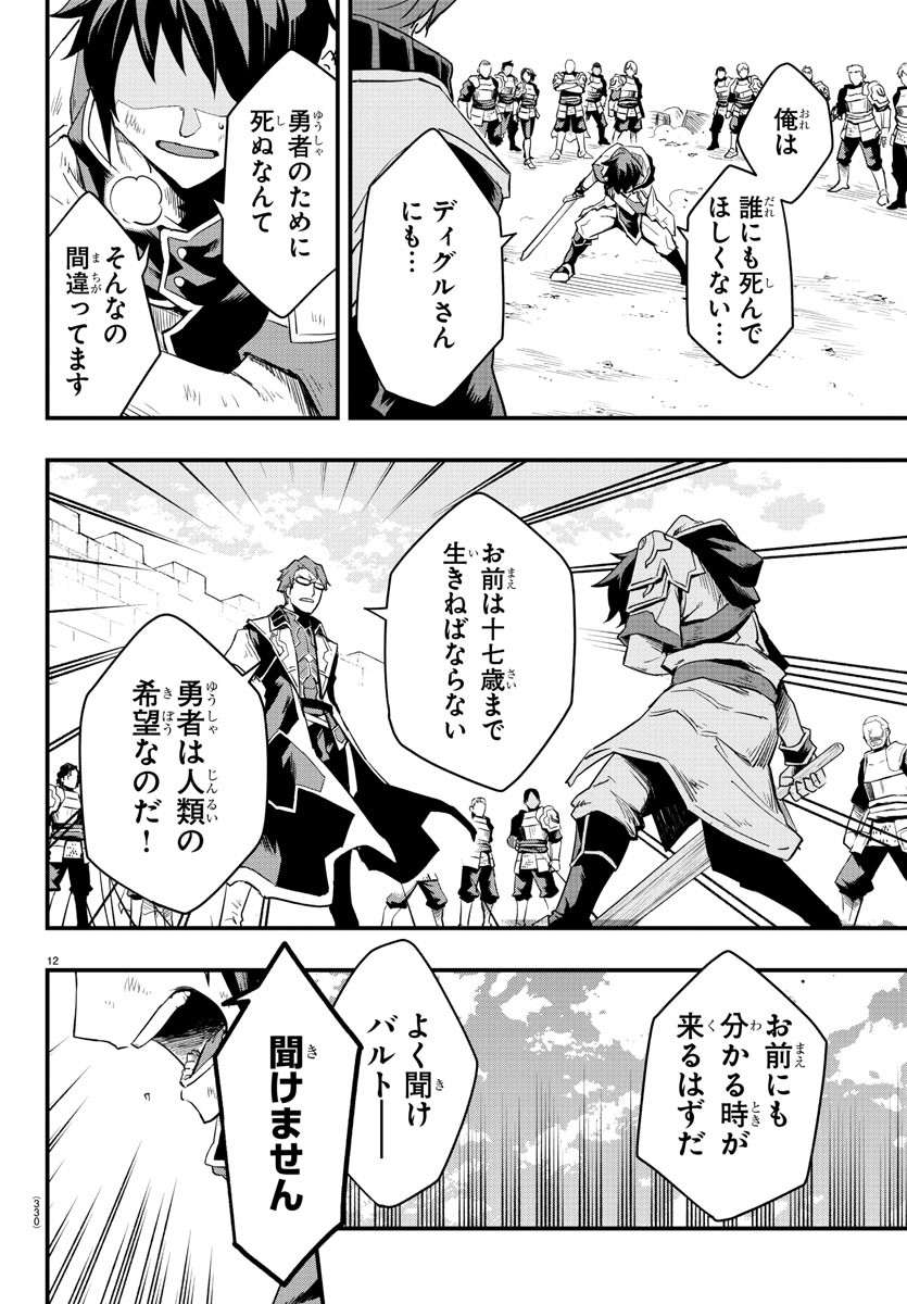 Toki no Yuusha - Chapter 5 - Page 12