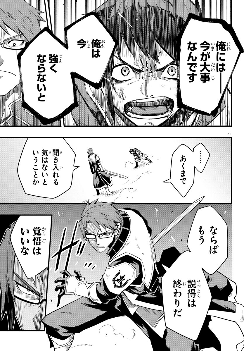 Toki no Yuusha - Chapter 5 - Page 13