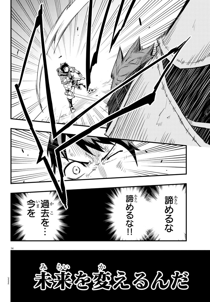 Toki no Yuusha - Chapter 5 - Page 14