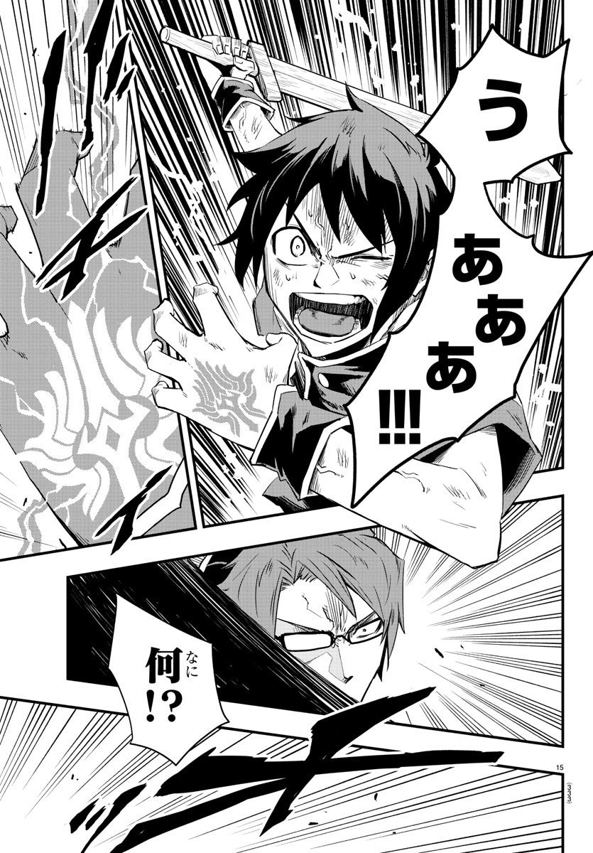 Toki no Yuusha - Chapter 5 - Page 15