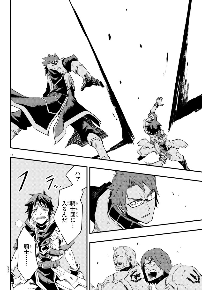 Toki no Yuusha - Chapter 5 - Page 16