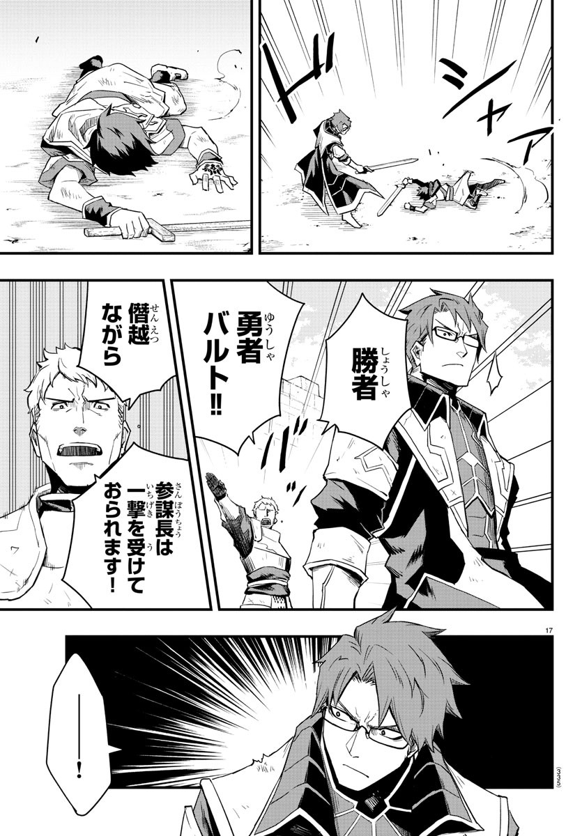 Toki no Yuusha - Chapter 5 - Page 17