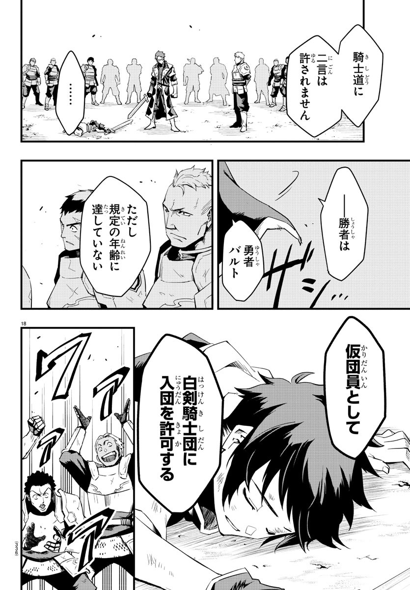 Toki no Yuusha - Chapter 5 - Page 18