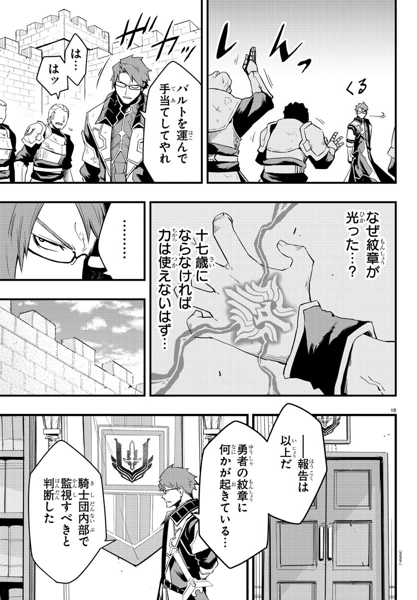 Toki no Yuusha - Chapter 5 - Page 19