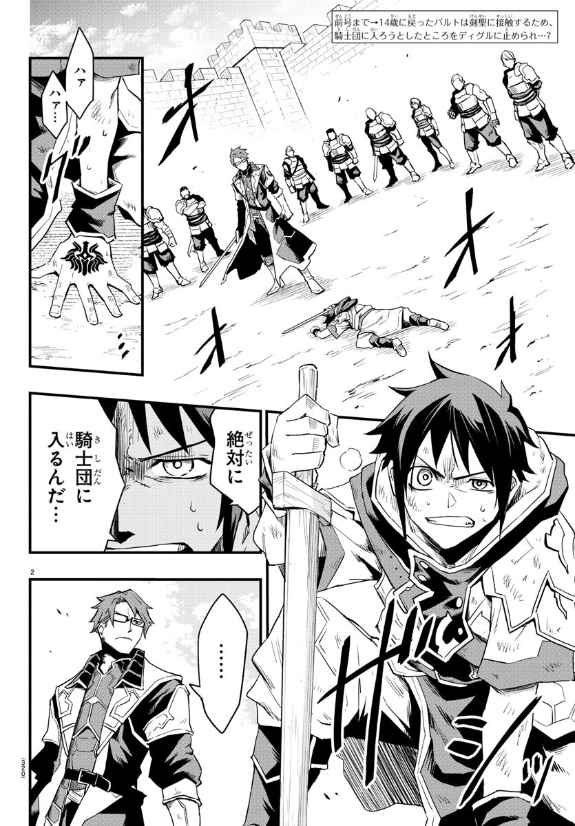 Toki no Yuusha - Chapter 5 - Page 2