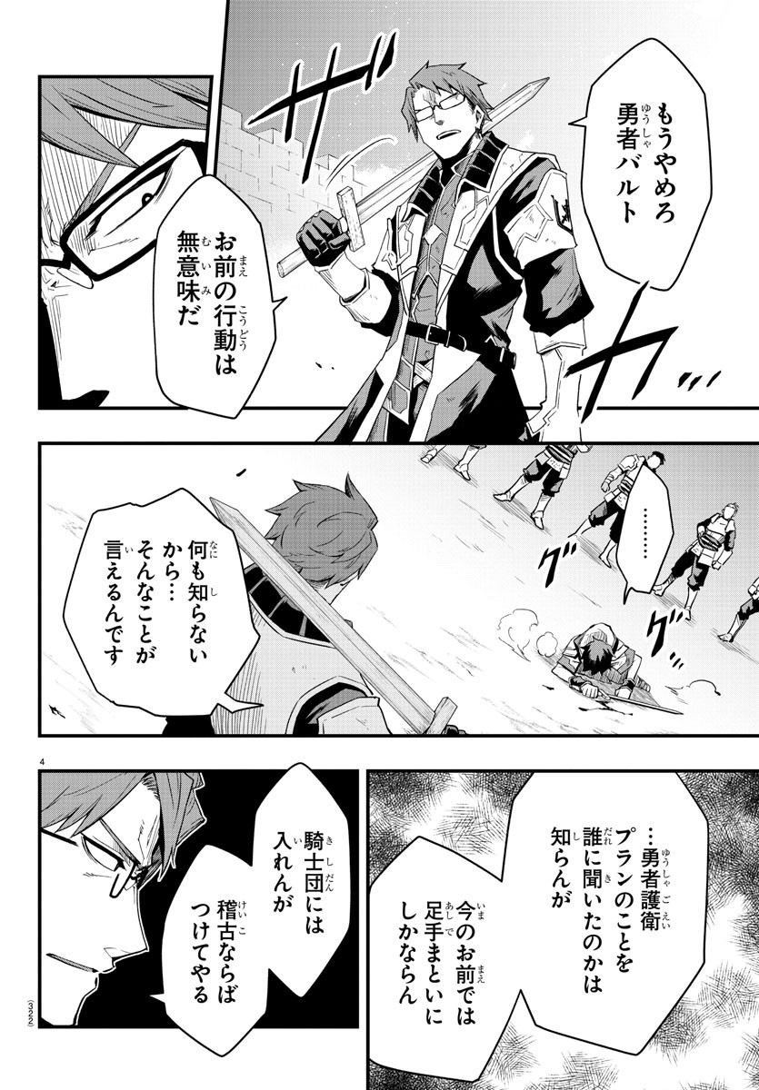 Toki no Yuusha - Chapter 5 - Page 4