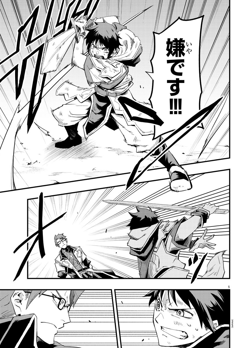 Toki no Yuusha - Chapter 5 - Page 5