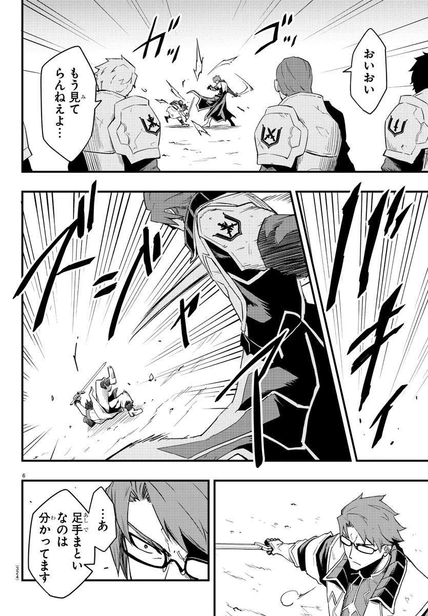 Toki no Yuusha - Chapter 5 - Page 6