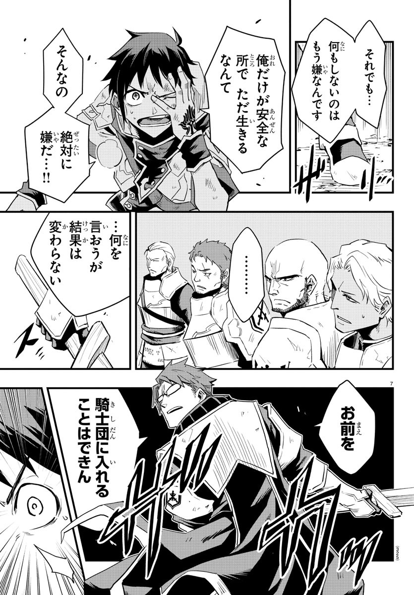 Toki no Yuusha - Chapter 5 - Page 7