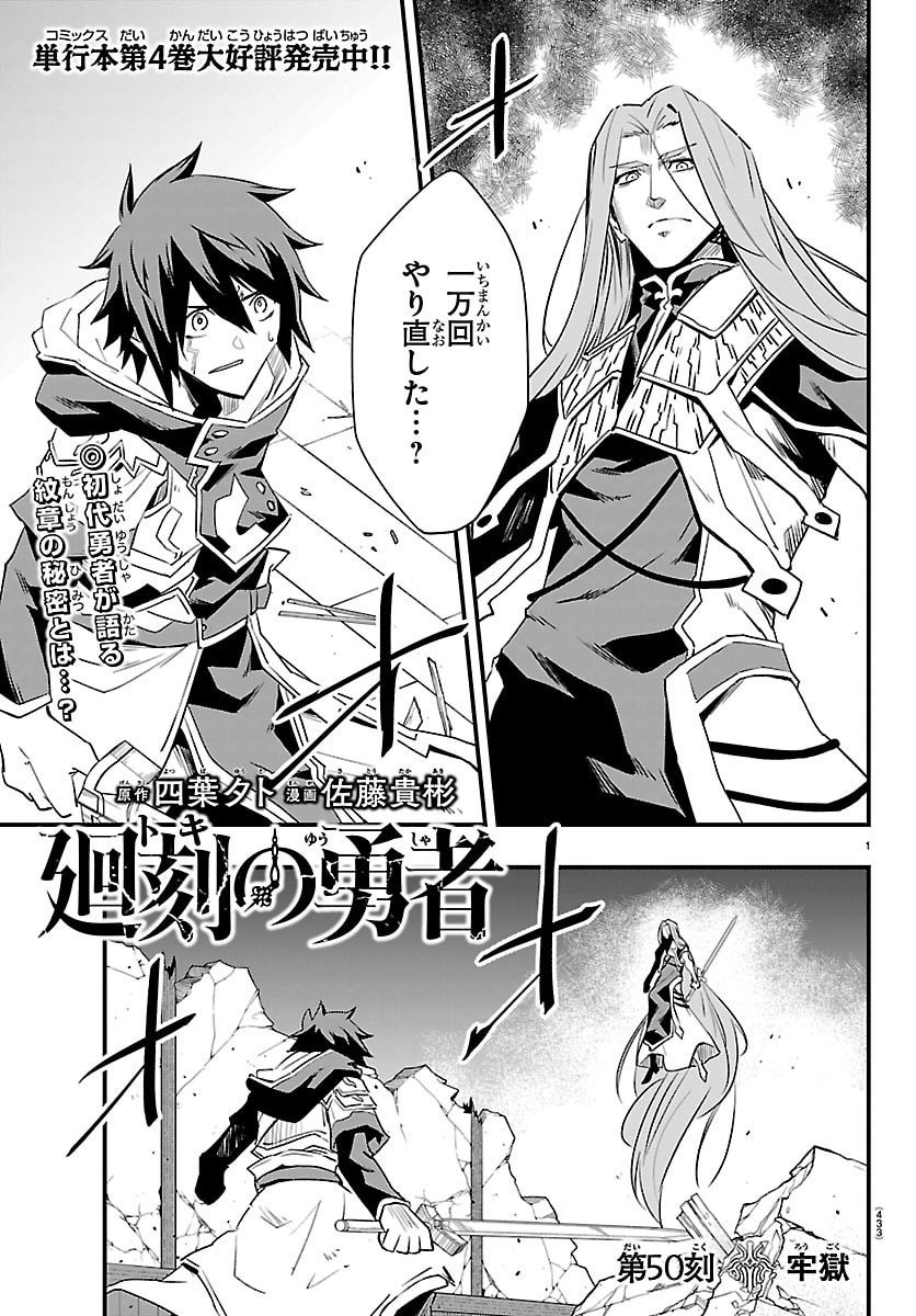 Toki no Yuusha - Chapter 50 - Page 1