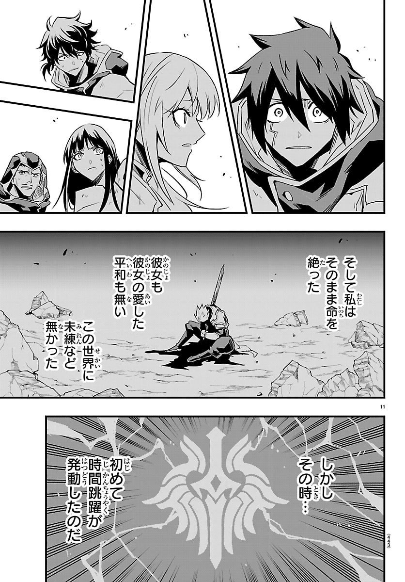 Toki no Yuusha - Chapter 50 - Page 11